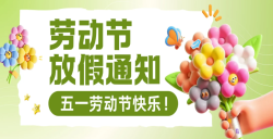 关于2025年劳动节放假铺排的通知