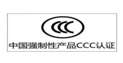 CCC认证|年审是强造性的吗？