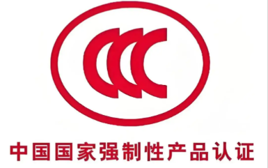 3C认证电芯 3C认证